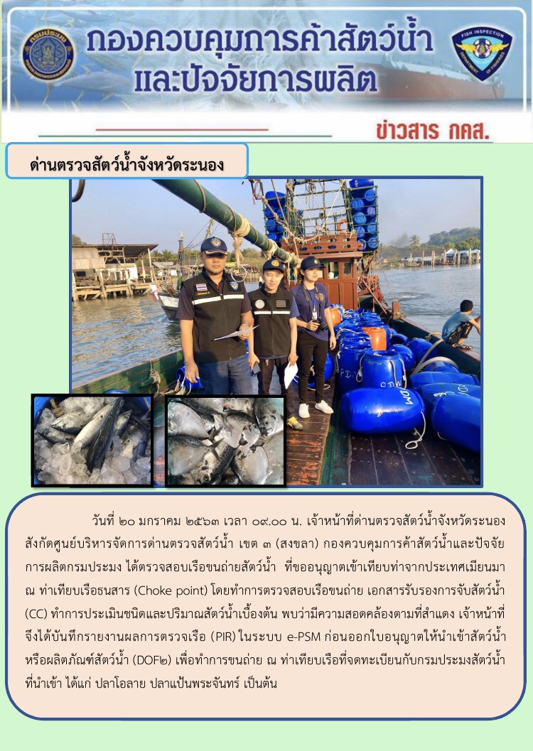 ตรวจสอบเรือและสินค้านำเข้าจากประเทศ MYANMAR..คลิก