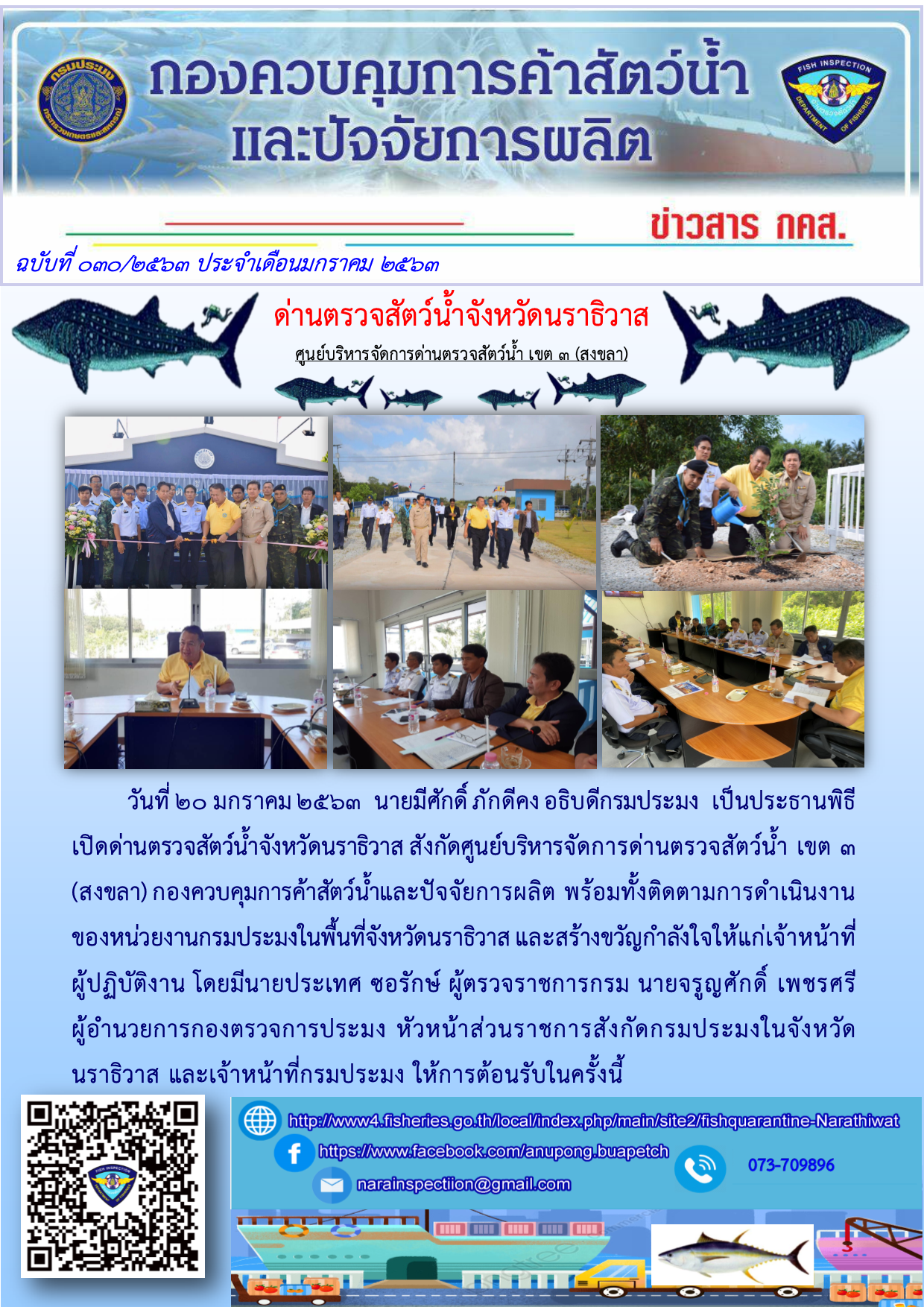 ประชาสัมพันธ์ประจำวันที่ 20 มกราคม 2563..คลิก