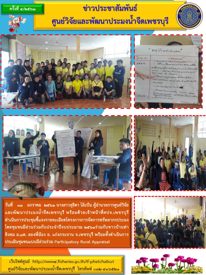 ข่าวประชาสัมพันธ์ครั้งที่ 4/2563..คลิก