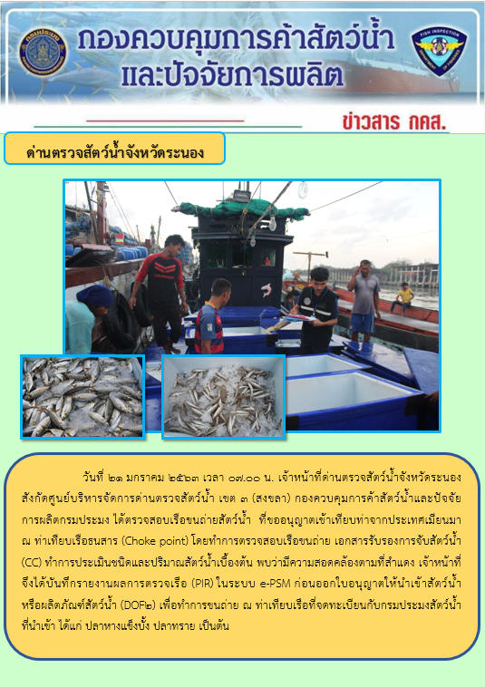 ตรวจสอบเรือและสินค้านำเข้าจากประเทศ MYANMAR..คลิก