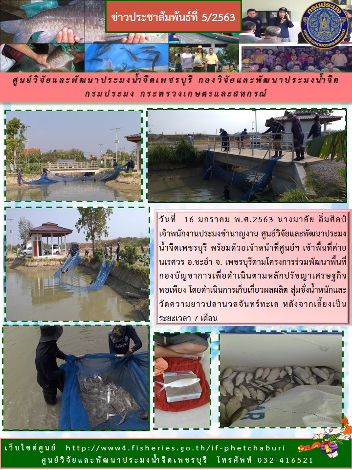 ข่าวประชาสัมพันธ์ครั้งที่ 5/2563..คลิก