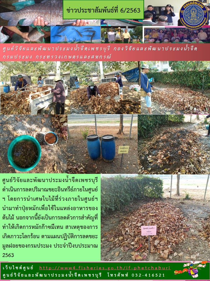 ข่าวประชาสัมพันธ์ ครั้งที่ 6/2563..คลิก