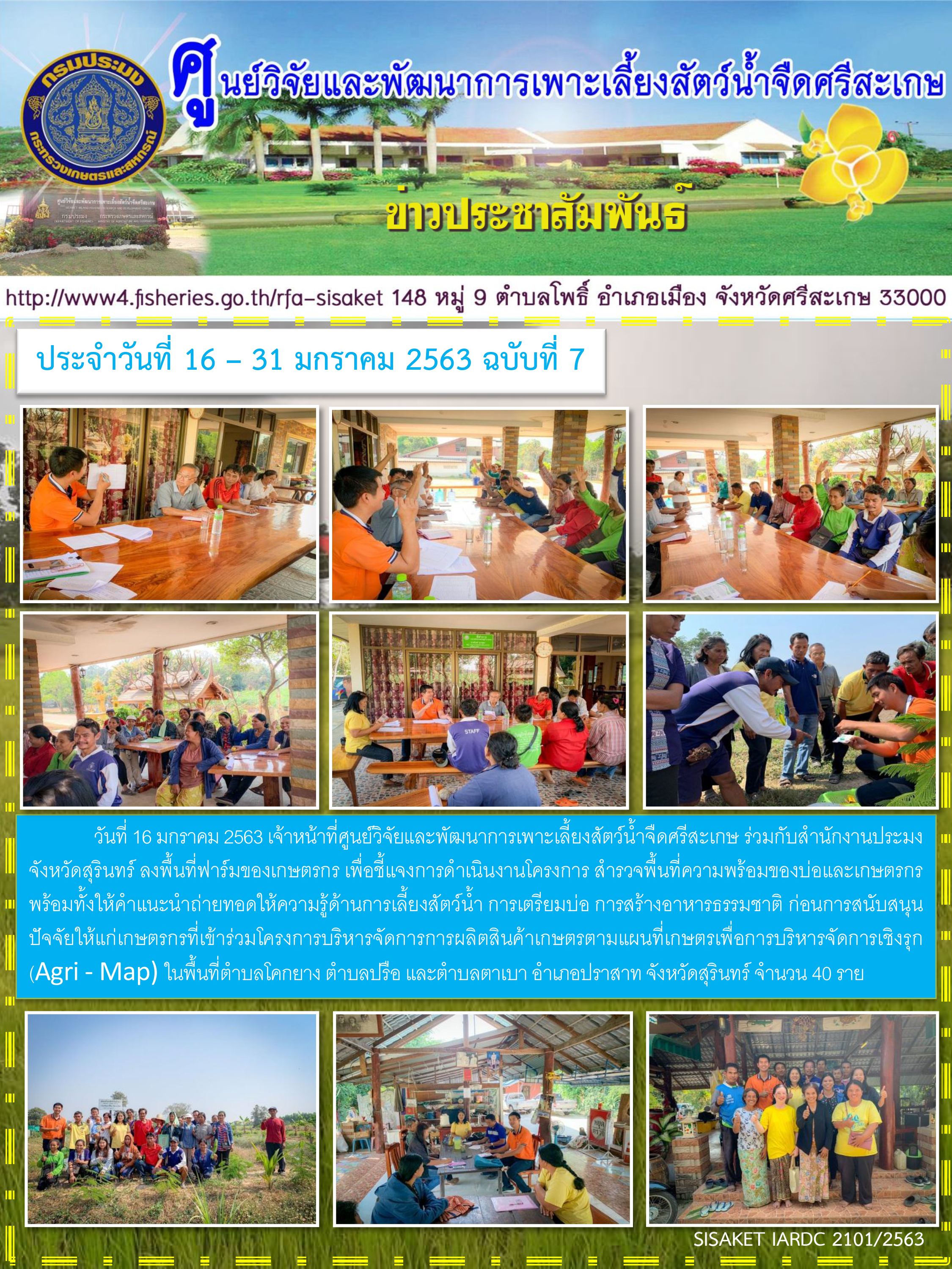 ข่าวประชาสัมพันธ์ประจำวันที่ 21 มกราคม 2563 ปักษ์หลัง ฉบับที่7..คลิก