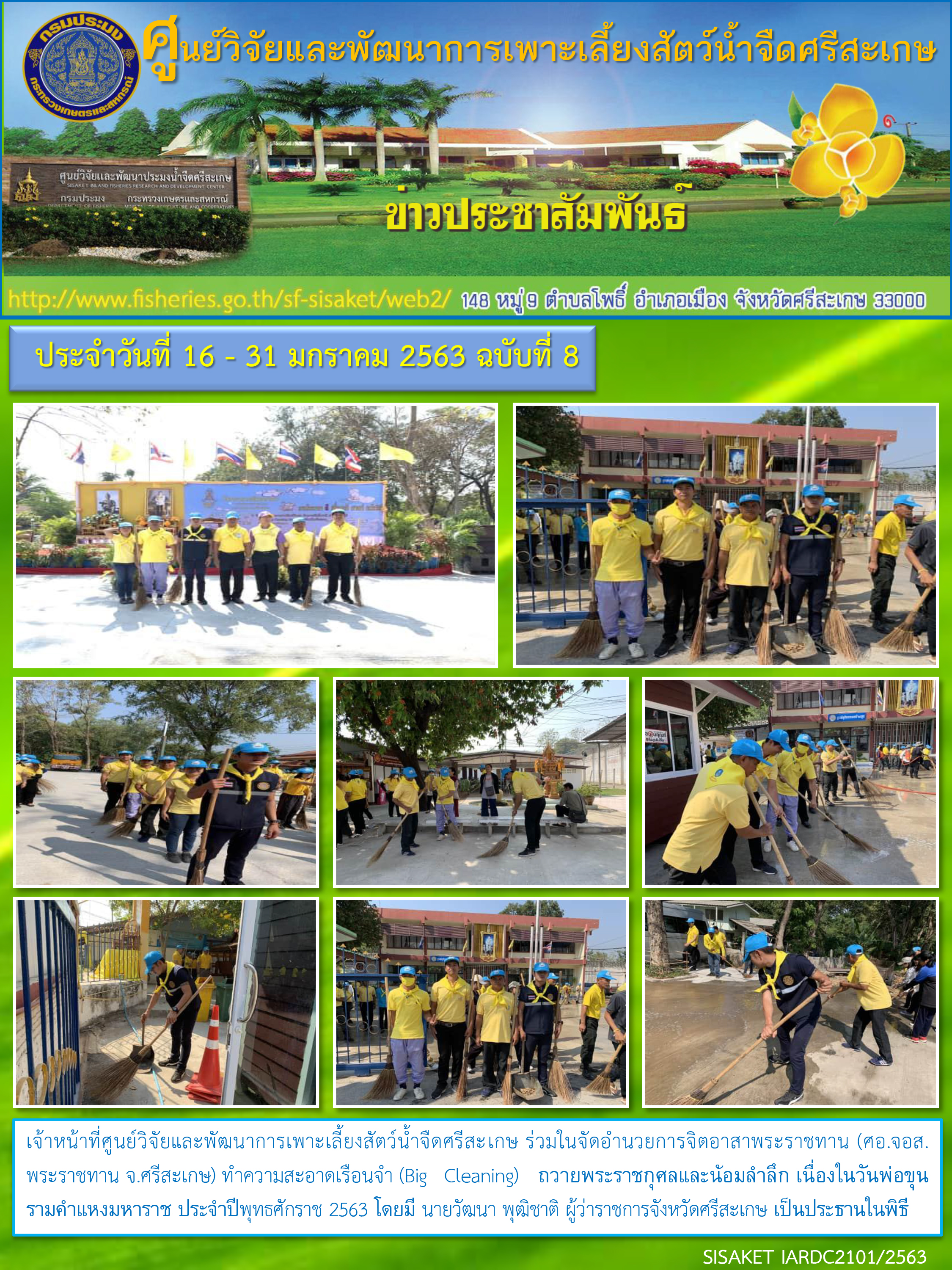 ข่าวประชาสัมพันธ์ประจำวันที่ 21 มกราคม 2563 ปักษ์หลัง ฉบับที่8..คลิก