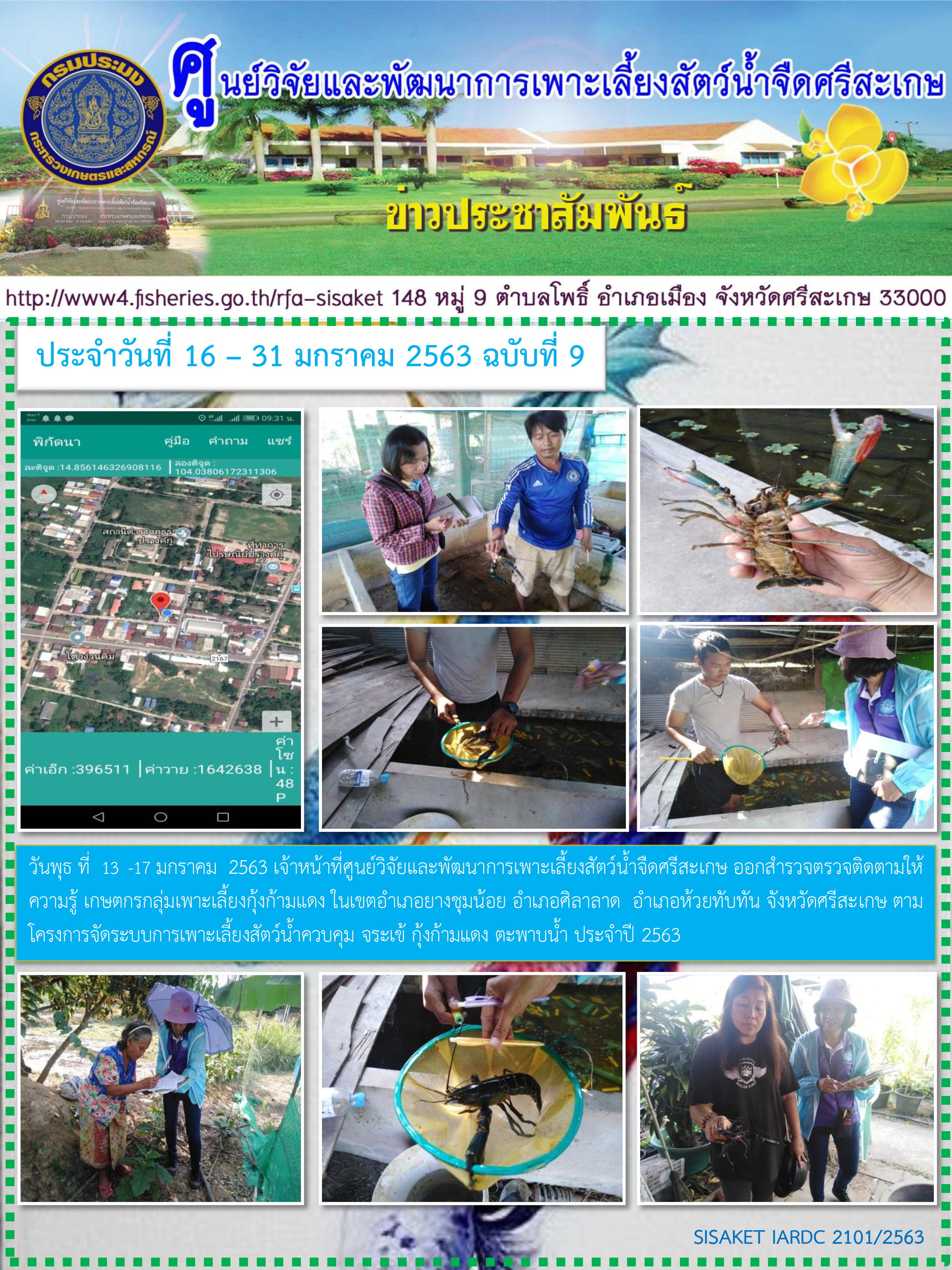 ข่าวประชาสัมพันธ์ประจำวันที่ 21 มกราคม 2563 ปักษ์หลัง ฉบับที่9..คลิก