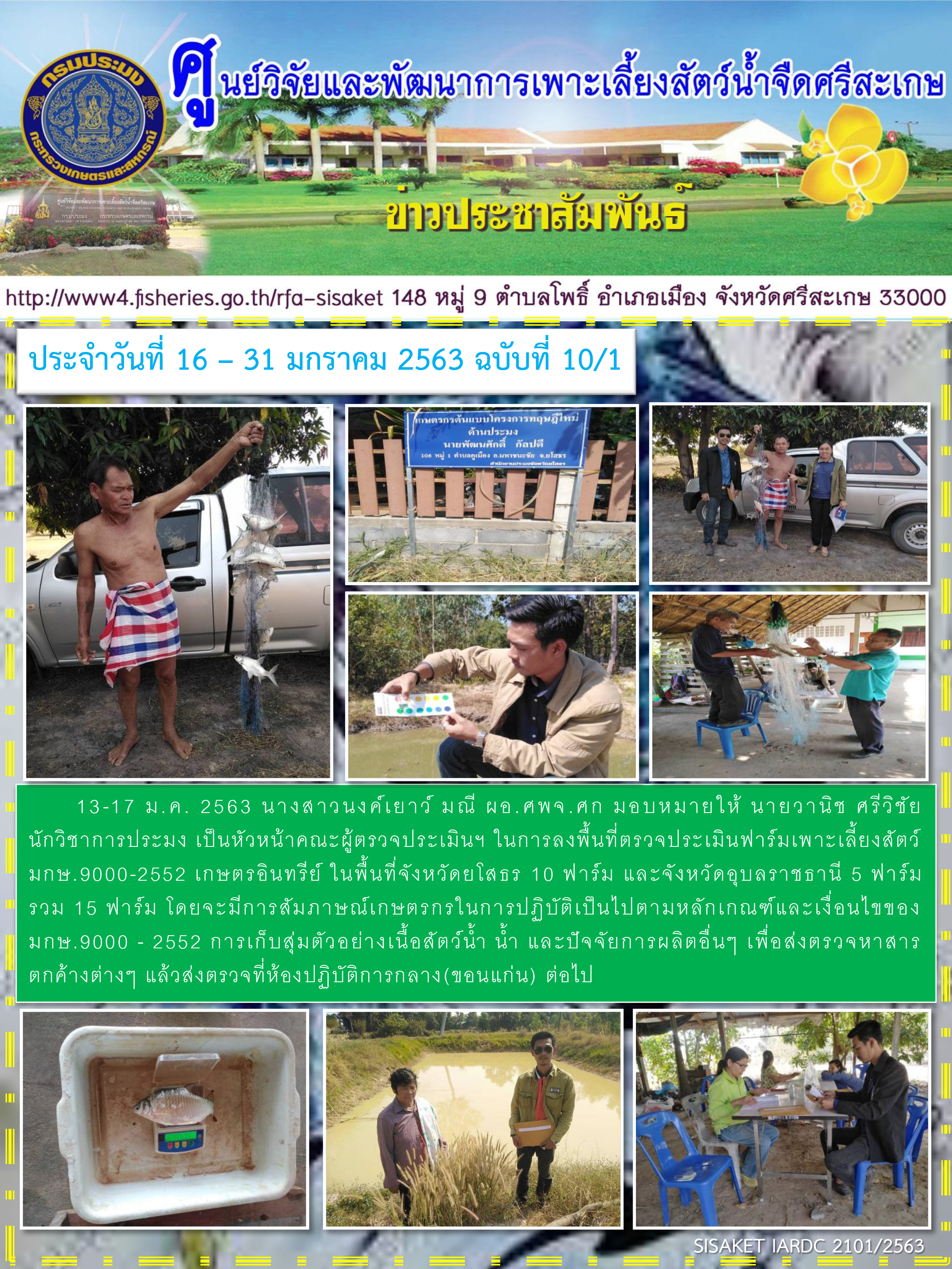 ข่าวประชาสัมพันธ์ประจำวันที่ 21 มกราคม 2563 ปักษ์หลัง ฉบับที่10/1..คลิก