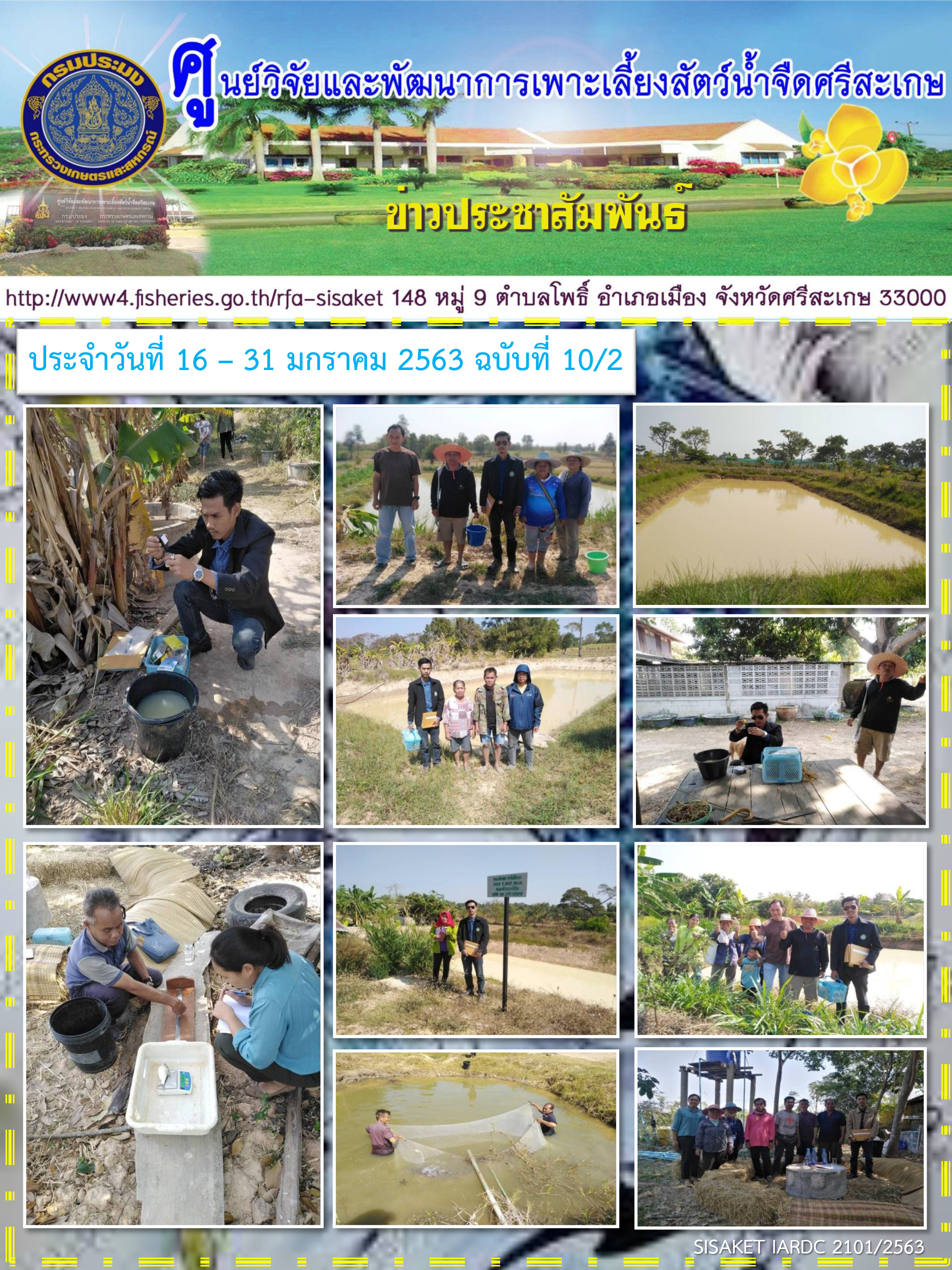 ข่าวประชาสัมพันธ์ประจำวันที่ 21 มกราคม 2563 ปักษ์หลัง ฉบับที่10/2..คลิก
