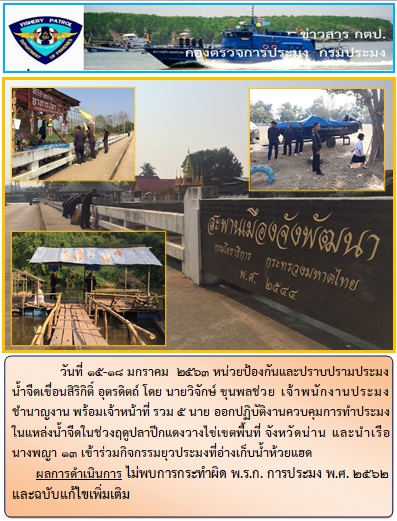 ออกปฎิบัติงาน ระหว่างวันที่ 15-18 มกราคม 2563..คลิก