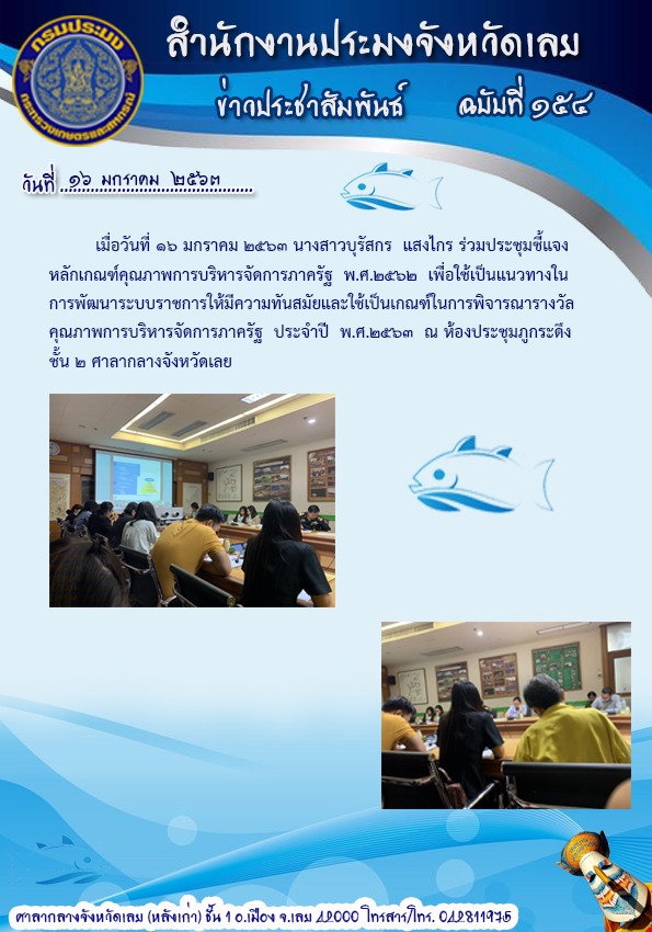 ร่วมประชุมชี้แจงหลักเกณฑ์คุณภาพการบริหารจัดการภาครัฐ พ.ศ. 2562..คลิก