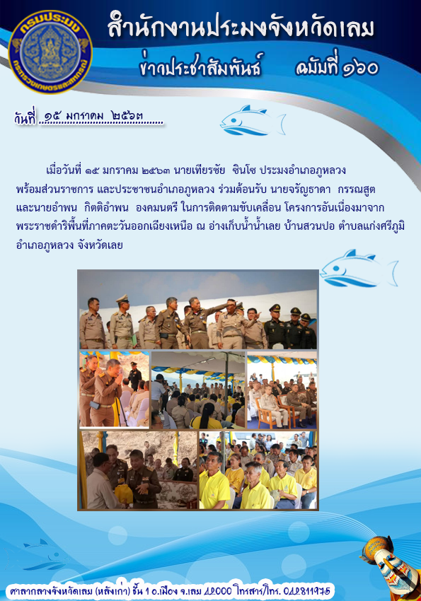 โครงการอันเนื่องมาจากพระราชดำริพื้นที่ภาคตะวันออกเฉียงเหนือ..คลิก