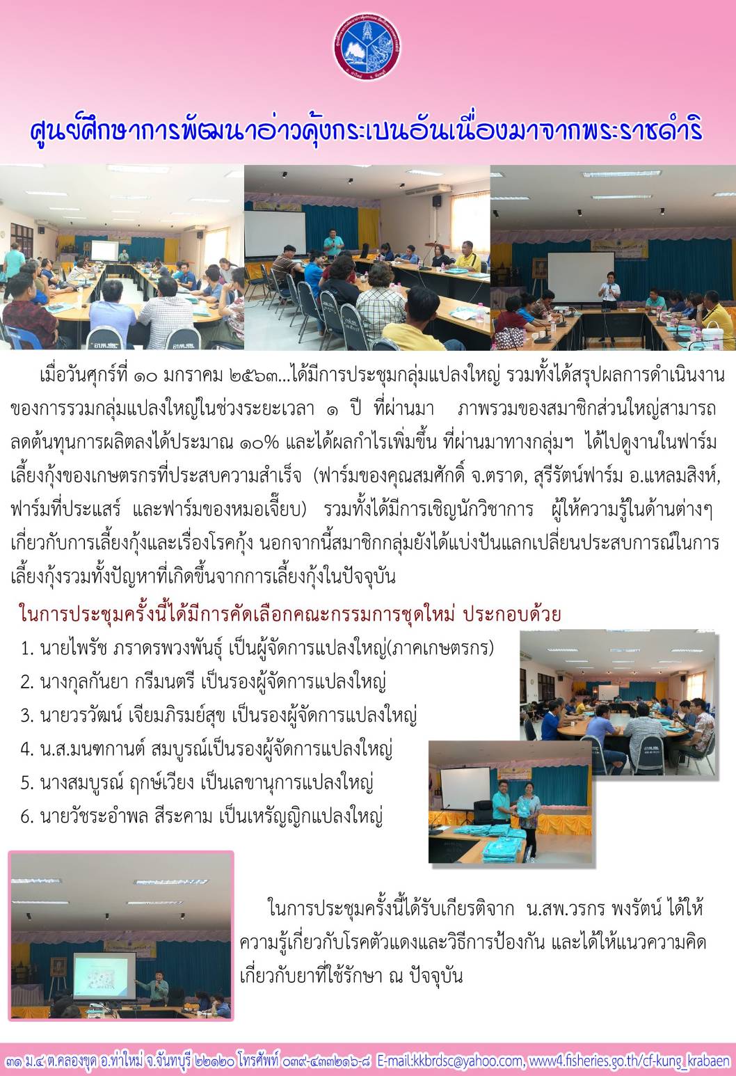 การประชุมกลุ่มแปลงใหญ่