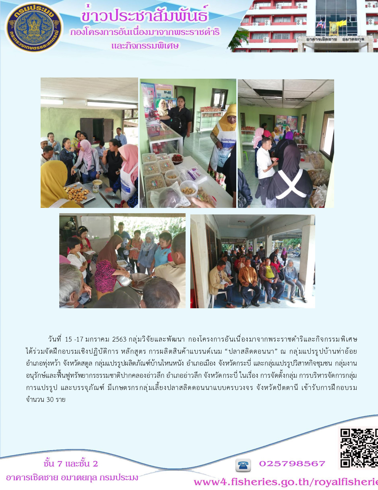 ฝึกอบรมเชิงปฏิบัติการ หลักสูตร การผลิตสินค้าแบรนด์เนม 