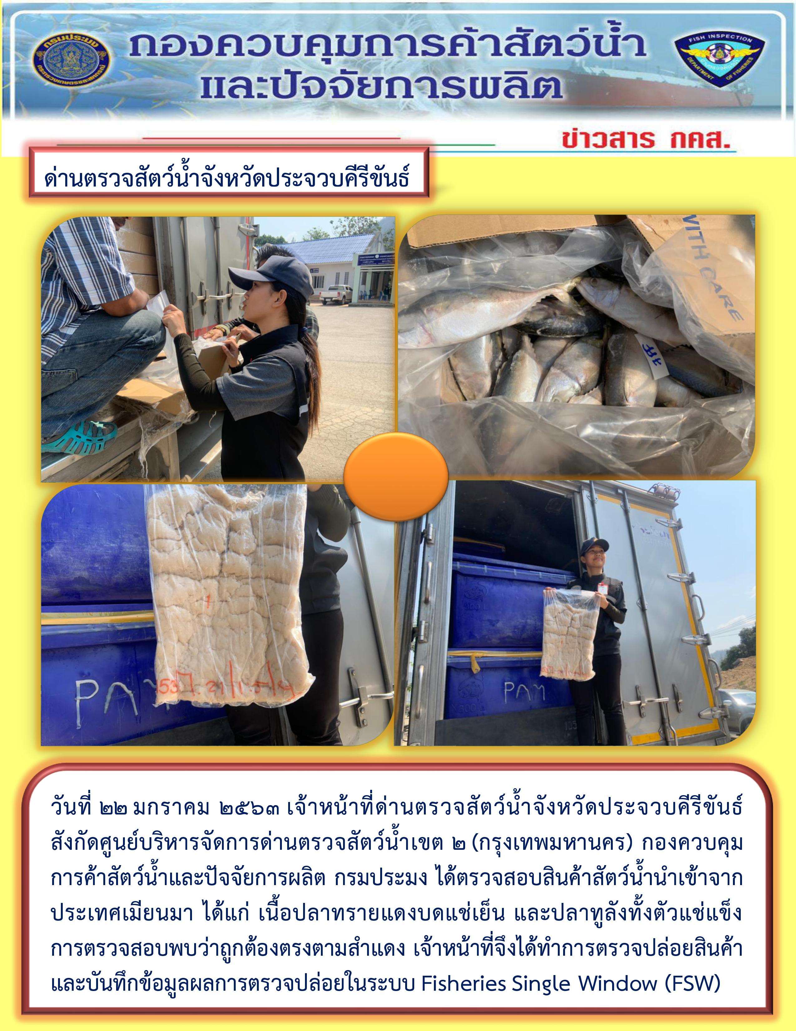 สินค้าสัตว์น้ำนำเข้าจากประเทศเมียนมา..คลิก