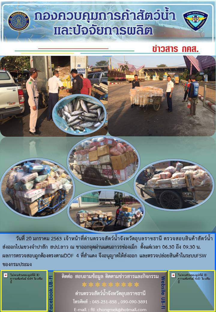ภาพข่าวสารด่านฯ ผลการปฏิบัติงาน ระหว่างวันที่ 20-23 มกราคม 2563..คลิก