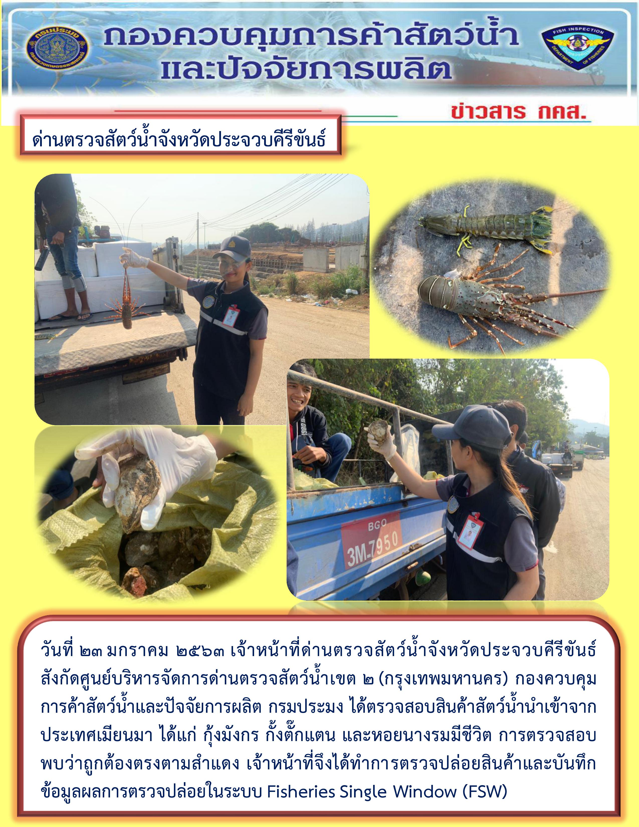 สินค้าสัตว์น้ำนำเข้าจากประเทศเมียนมา
