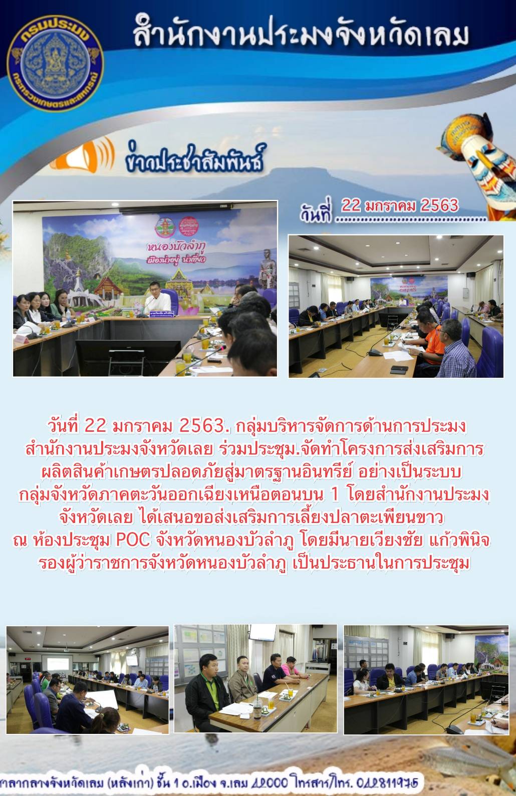 โครงการส่งเสริมการผลิตสินค้าเกษตรปลอดภัยสู่มาตรฐานอินทรีย์..คลิก