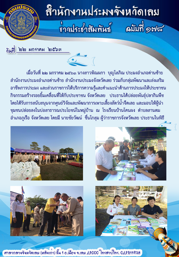 โครงการสร้างรอยยิ้มเคลื่อนที่ให้กับประชาชนจังหวัดเลย..คลิก