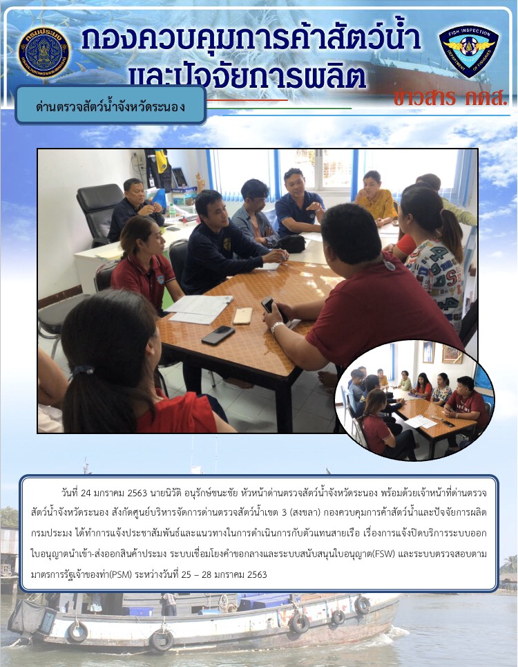 แจ้งประชาสัมพันธ์และแนวทางในการดำเนินการกับตัวแทนสายเรือ..คลิก