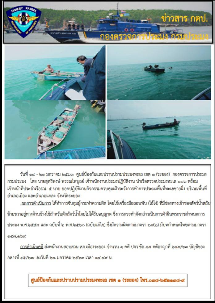เรือตรวจประมงทะเล 106 ออกปฏิบัติงาานควบคุมเฝ้าระวังการทำการประมงพื้นที่ทะเลชายฝั่งและจับกุมผู้กระทำความผิดโดยใช้เครื่องมือลอบพับได้..คลิก