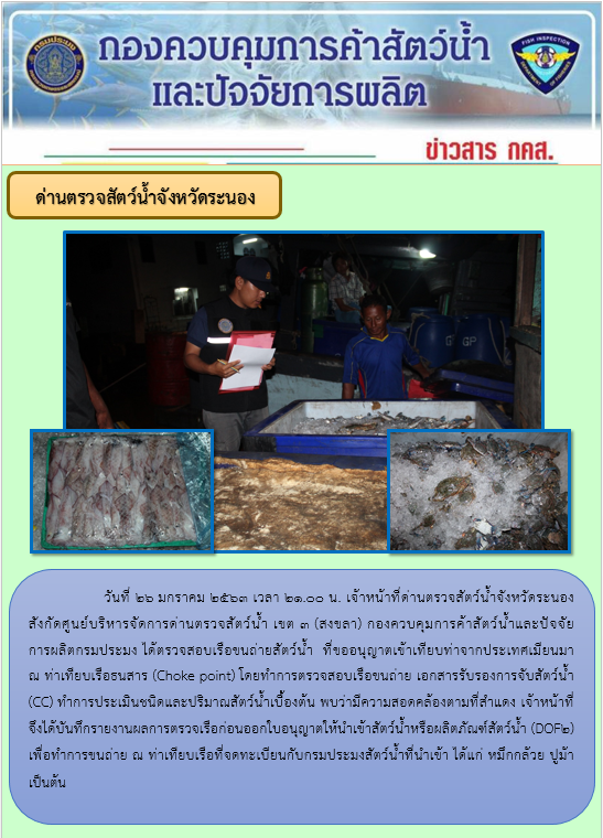 ตรวจสอบเรือและสินค้านำเข้าจากประเทศ MYANMAR..คลิก