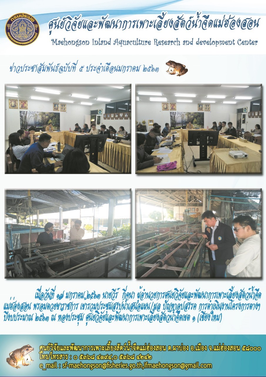 เข้าร่วมประชุมนำเสนอแผน/ผล ปัญหา อุปสรรค การดำเนินงานโครงการต่างๆ ปีงบประมาณ 2563