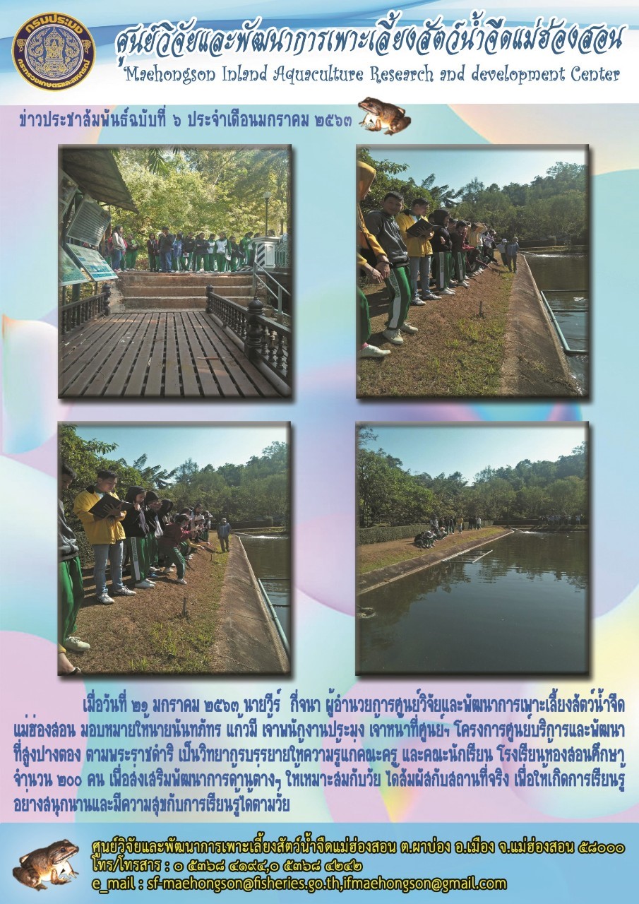 ต้อนรับนักเรียนและคณะครู โรงเรียนห้องสอนศึกษา จำนวน 200 คน เข้าศึกษาดูงาน ณ ศูนย์บริการและพัฒนาที่สูงปางตอง