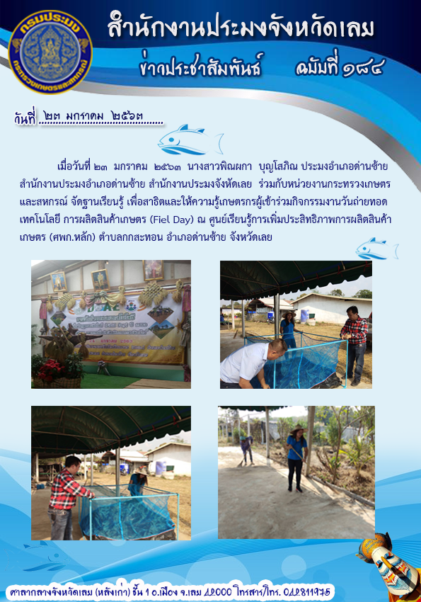 ร่วมกิจกรรมงานวันถ่ายทอดเทคโนโลยี่การผลิตสินค้าเกษตร (Fiel Day)..คลิก