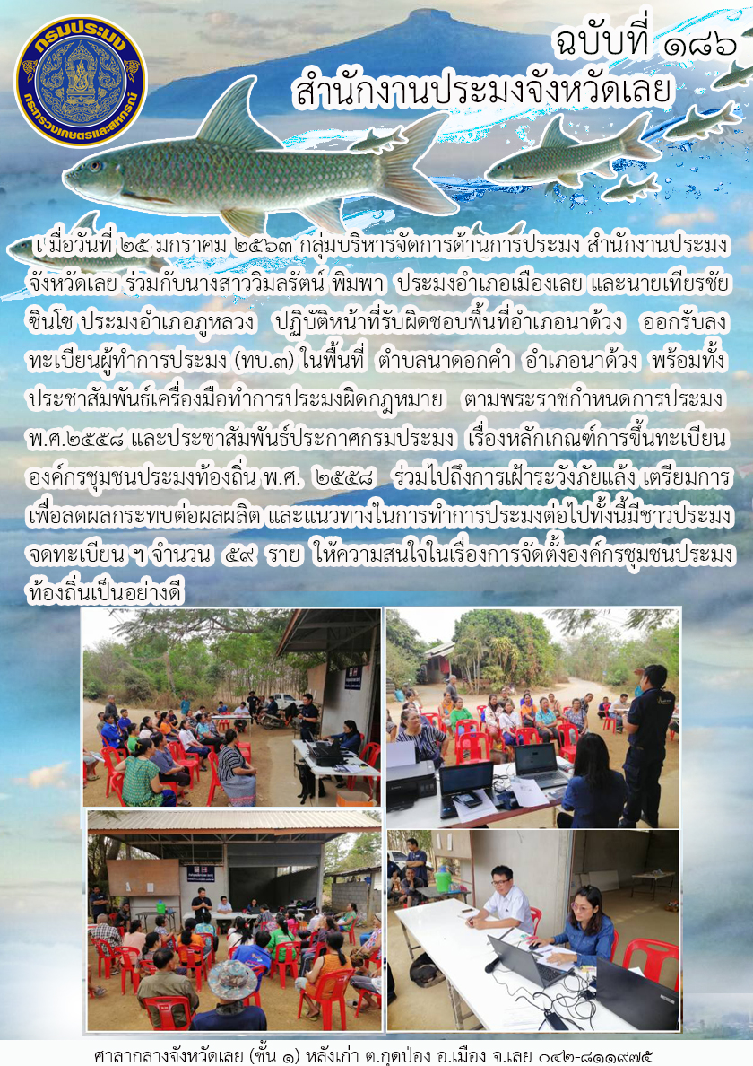 ออกรับลงทะเบียนผู้ทำการประมง (ทบ.3)..คลิก