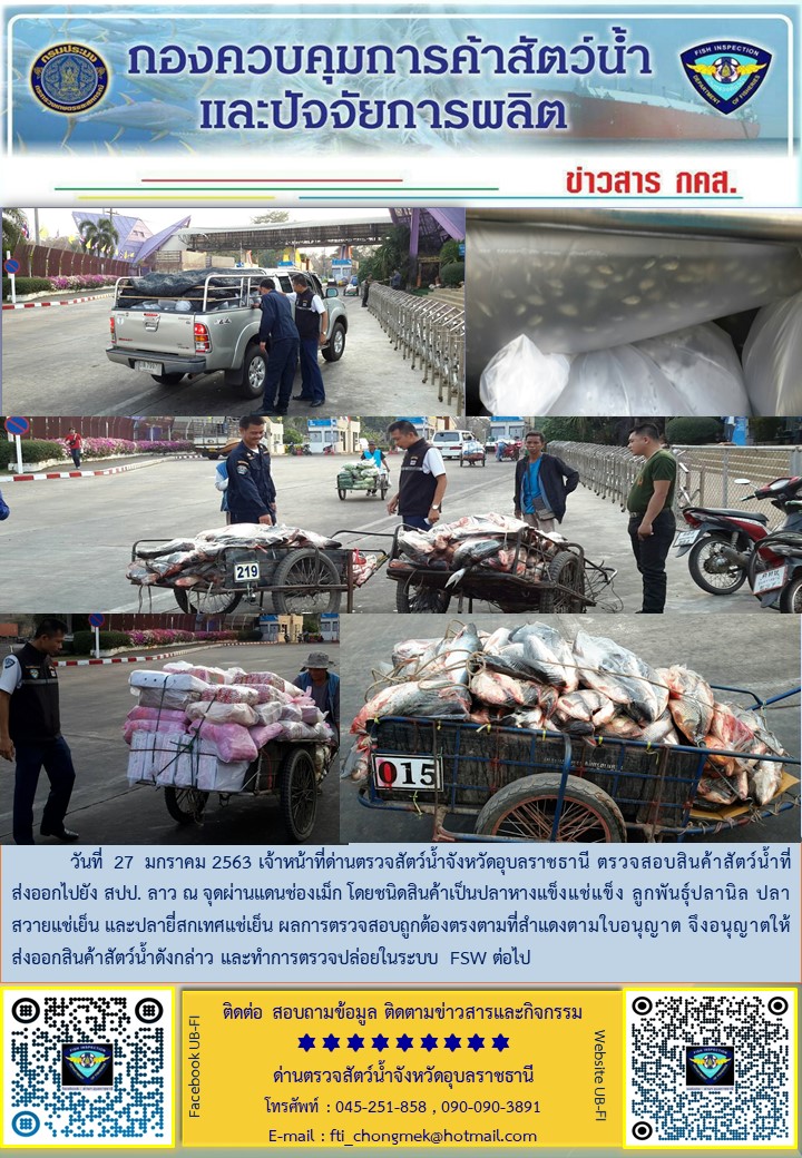 ภาพข่าวสารด่านฯ ผลการปฏิบัติงาน ระหว่างวันที่ 25-27 มกราคม 2563..คลิก
