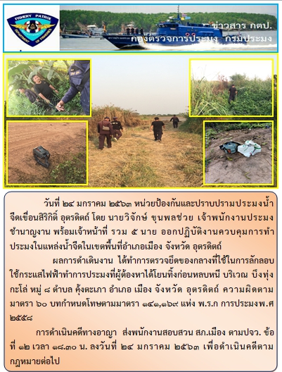 ออกปฎิบัติงาน ระหว่างวันที่ 24-27 มกราคม  2563..คลิก
