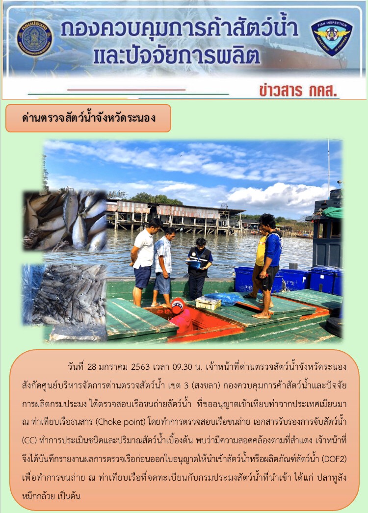 ตรวจสอบเรือและสินค้านำเข้าจากประเทศ MYANMAR..คลิก