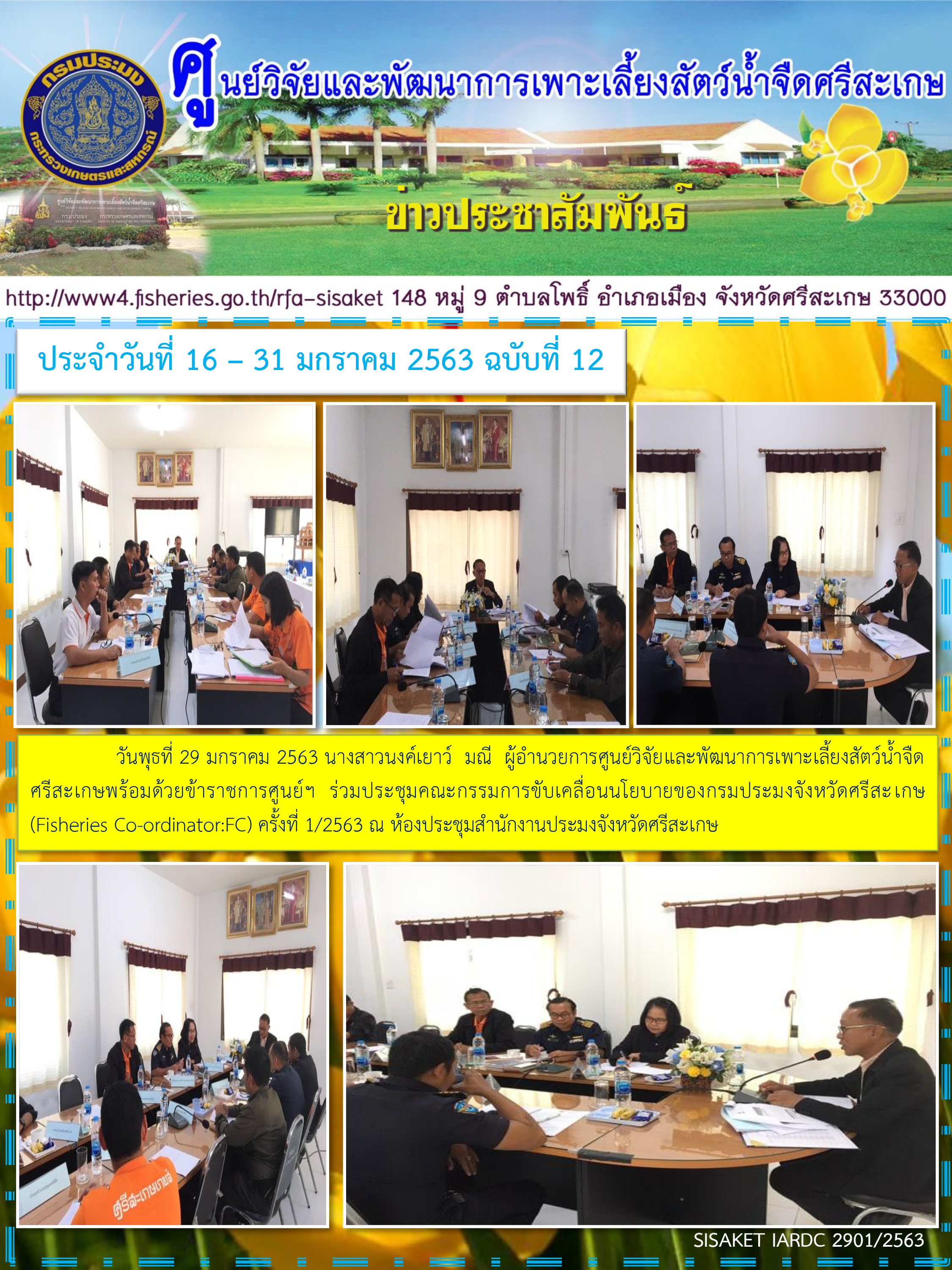ข่าวประชาสัมพันธ์ประจำวันที่ 29 มกราคม 2563 ปักษ์หลัง ฉบับที่12..คลิก