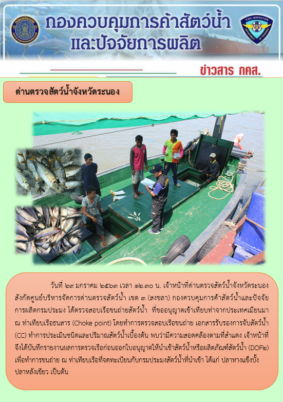 ตรวจสอบเรือและสินค้านำเข้าจากประเทศ MYANMAR..คลิก