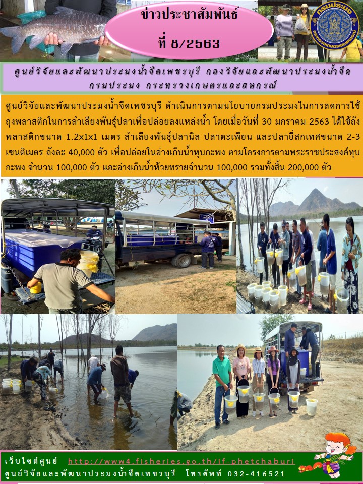 ข่าวประชาสัมพันธ์ครั้งที่ 8/2563..คลิก