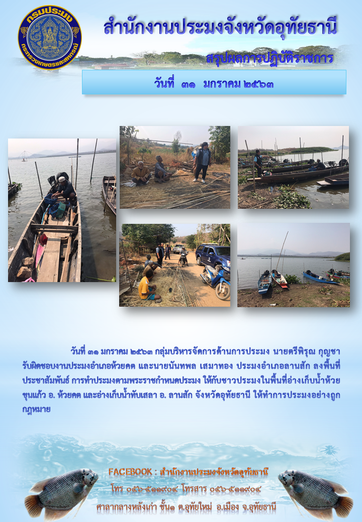 ประชาสัมพันธ์ ประจำเดือนมกราคม 2563..คลิก