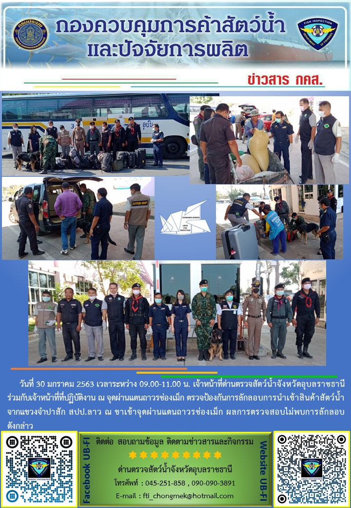 ภาพข่าวสารด่านฯ ผลการปฏิบัติงาน ระหว่างวันที่ 29 -31 มกราคม 2563..คลิก