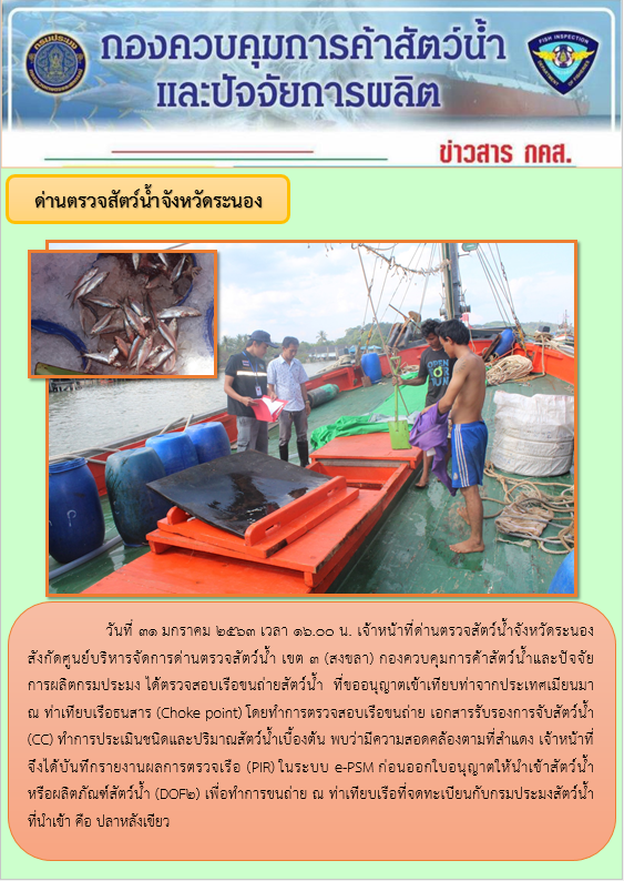ตรวจสอบเรือและสินค้านำเข้าจากประเทศ MYANMAR..คลิก