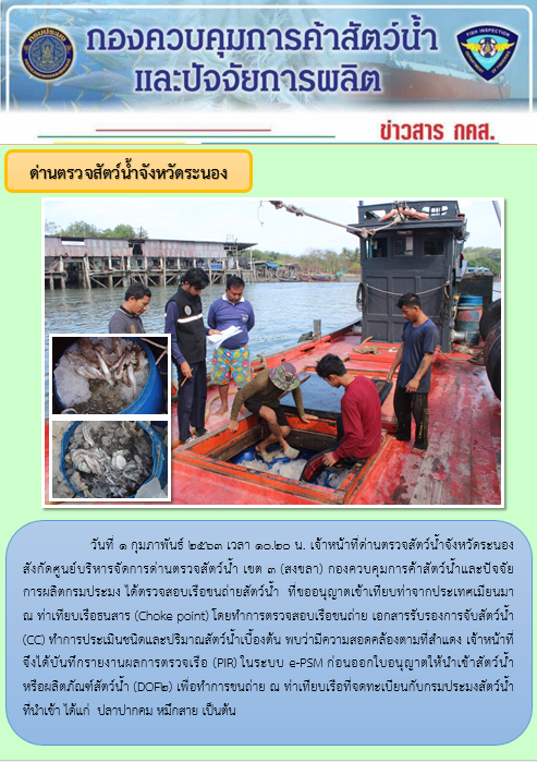 ตรวจสอบเรือและสินค้านำเข้าจากประเทศ MYANMAR..คลิก