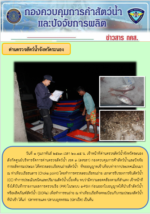 ตรวจสอบเรือและสินค้านำเข้าจากประเทศ MYANMAR..คลิก
