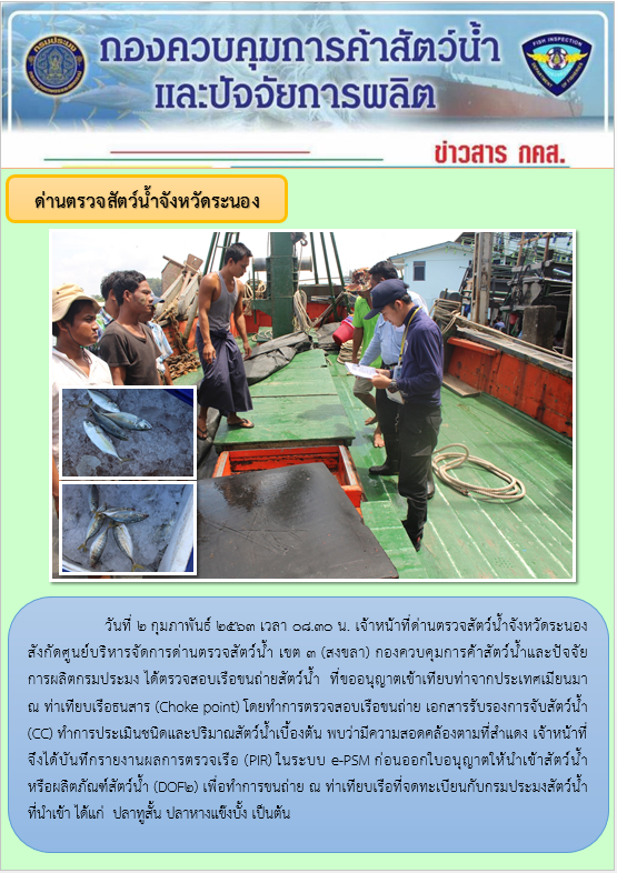 ตรวจสอบเรือและสินค้านำเข้าจากประเทศ MYANMAR..คลิก