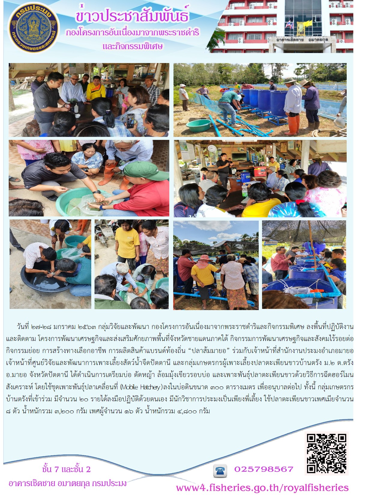 ปฏิบัติงานและติดตามโครงการสร้างทางเลือกอาชีพการผลิตสินค้าแบรนด์ท้องถิ่น 