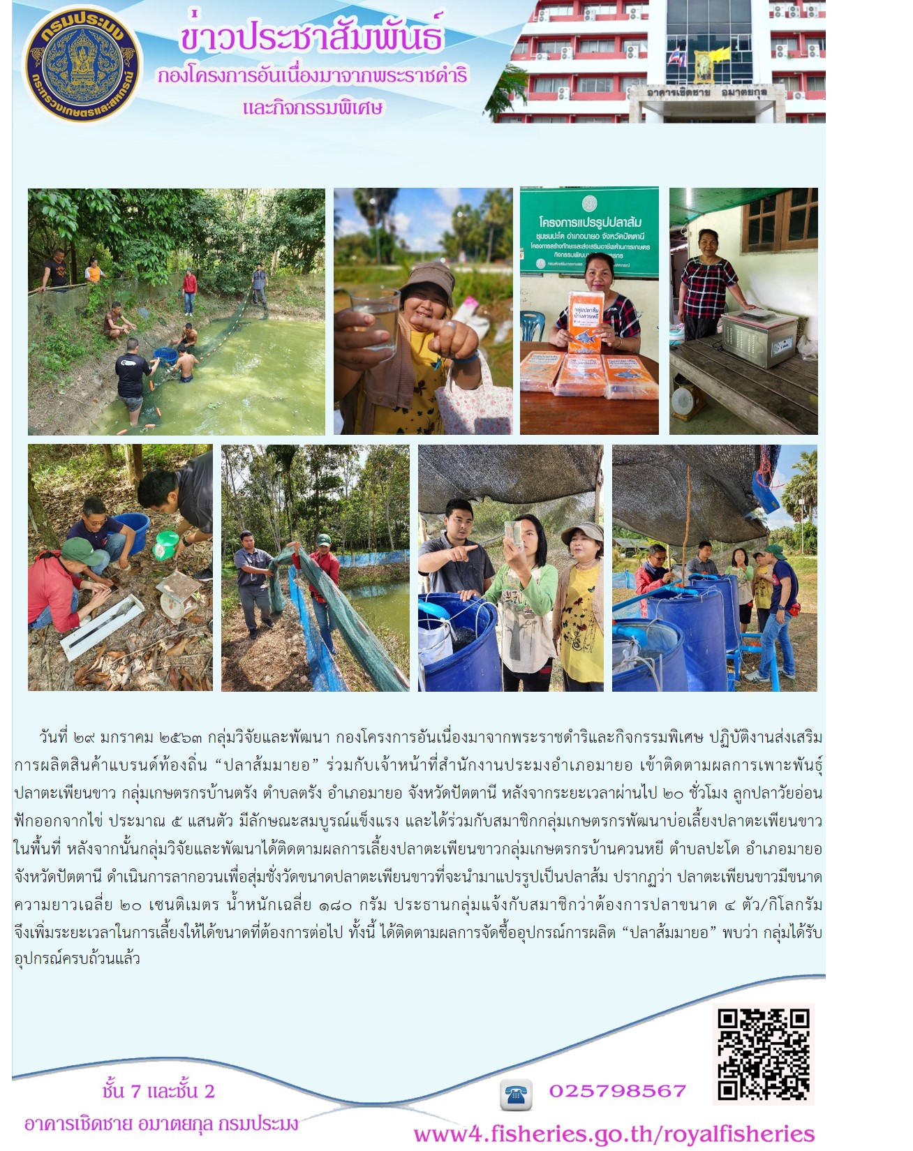 ติดตามผลการดำเนินงานการผลิตสินค้าแบรนด์ท้องถิ่น 