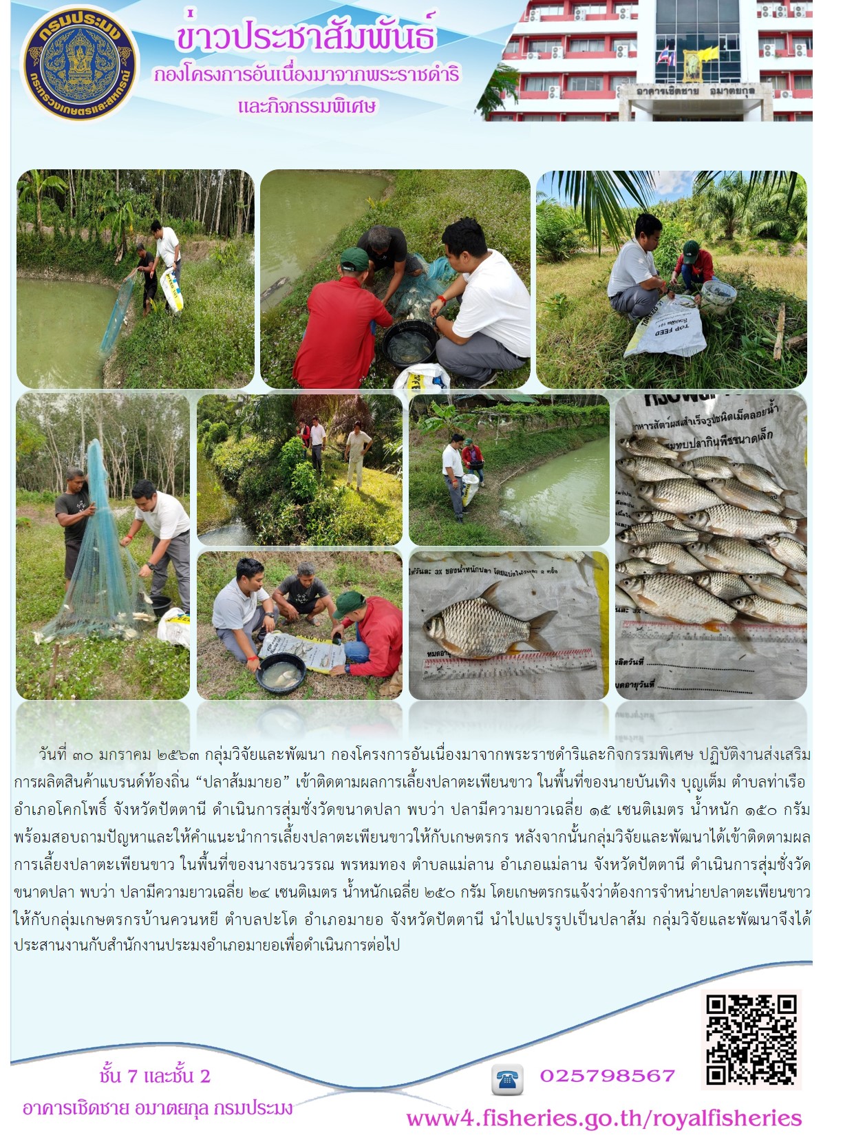 ติดตามปฏิบัติงานส่งเสริมการผลิตสินค้าแบรนด์ท้องถิ่น 
