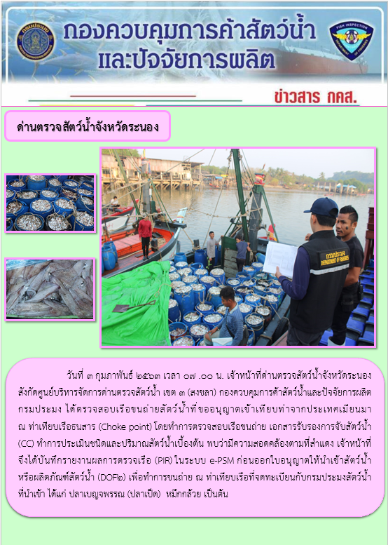 ตรวจสอบเรือและสินค้านำเข้าจากประเทศ MYANMAR..คลิก