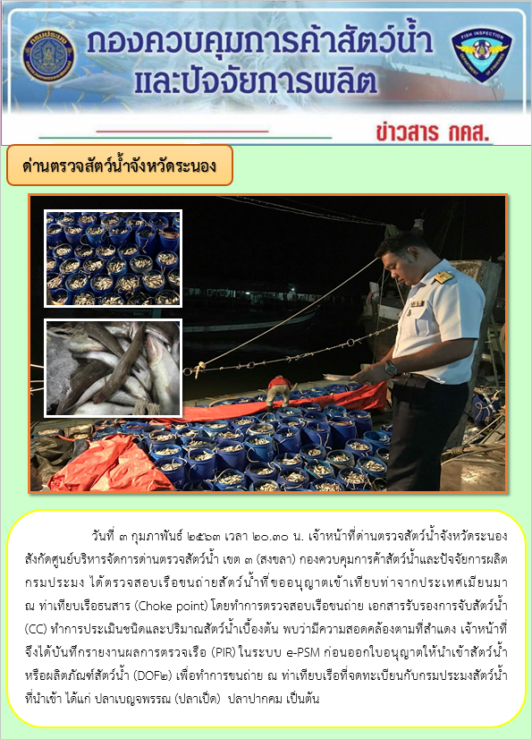 ตรวจสอบเรือและสินค้านำเข้าจากประเทศ MYANMAR..คลิก