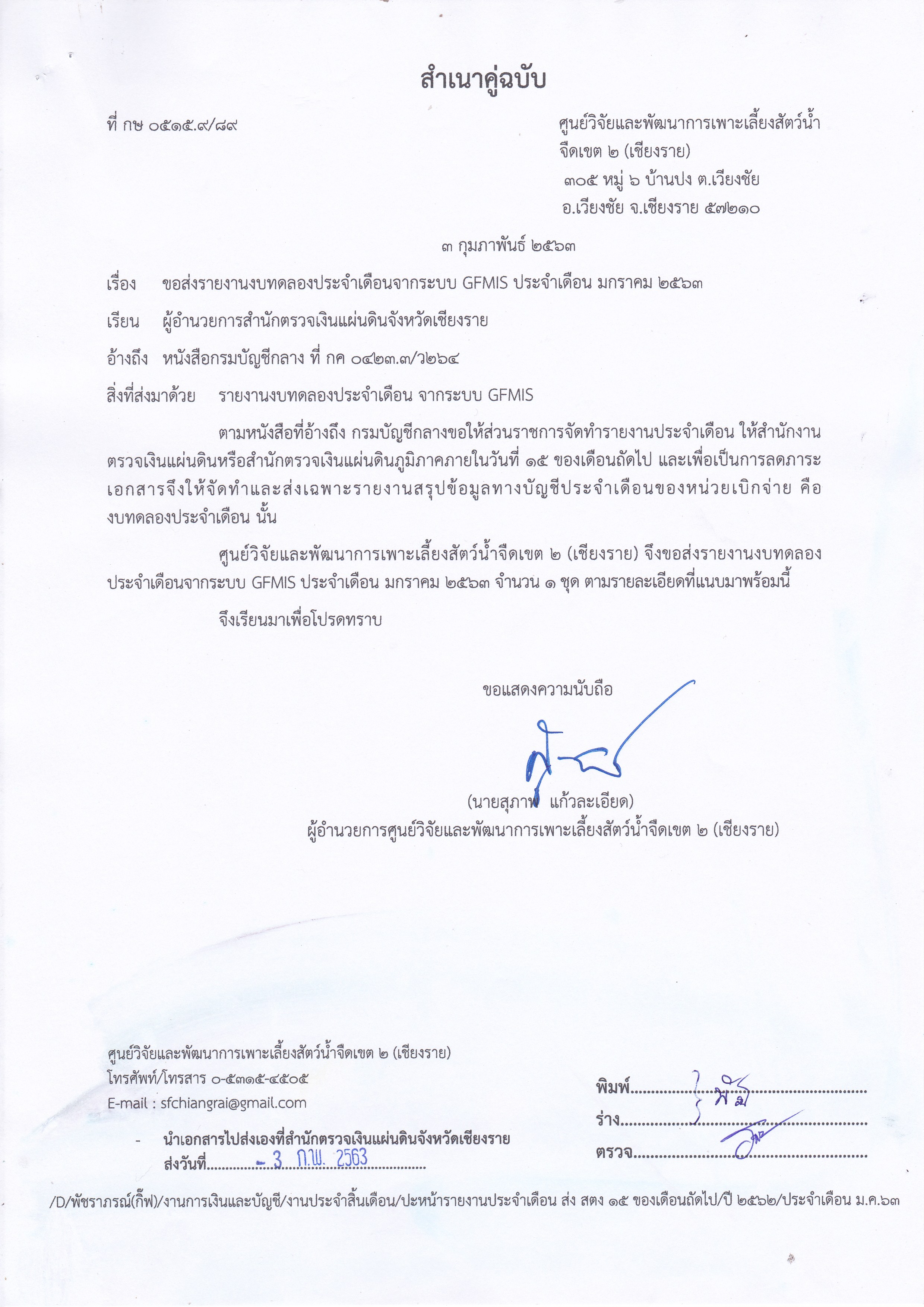 รายงานงบทดลองในระบบ GFMIS ประจำเดือนมกราคม 2563..คลิก