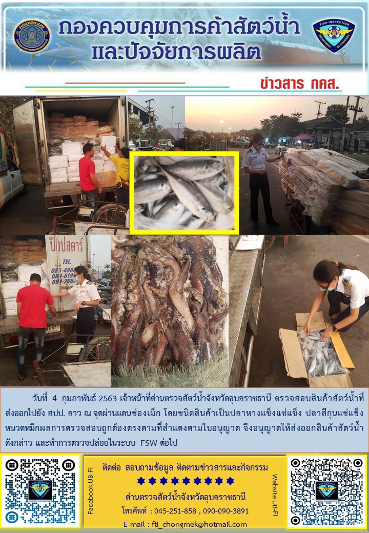 ภาพข่าวสารด่านฯ ผลการปฏิบัติงาน ในวันที่ 4 กุมภาพันธ์  2563..คลิก
