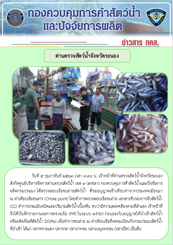 ตรวจสอบเรือและสินค้านำเข้าจากประเทศ MYANMAR..คลิก
