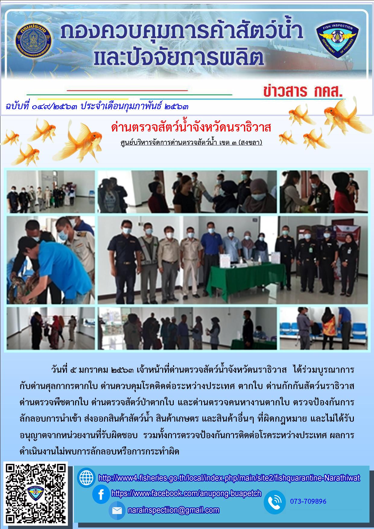 ประชาสัมพันธ์ประจำวันที่ 5 กุมภาพันธ์ 2563..คลิก