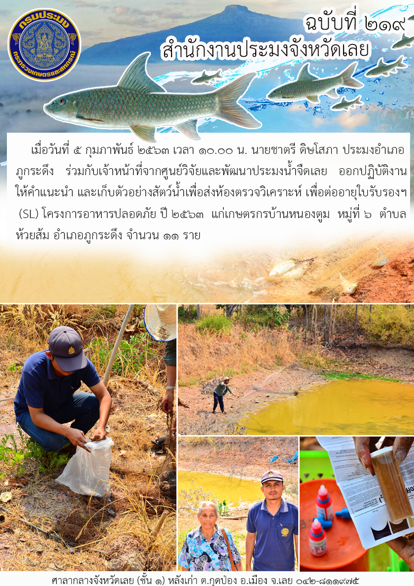 โครงการอาหารปลอดภัย ปี 2563